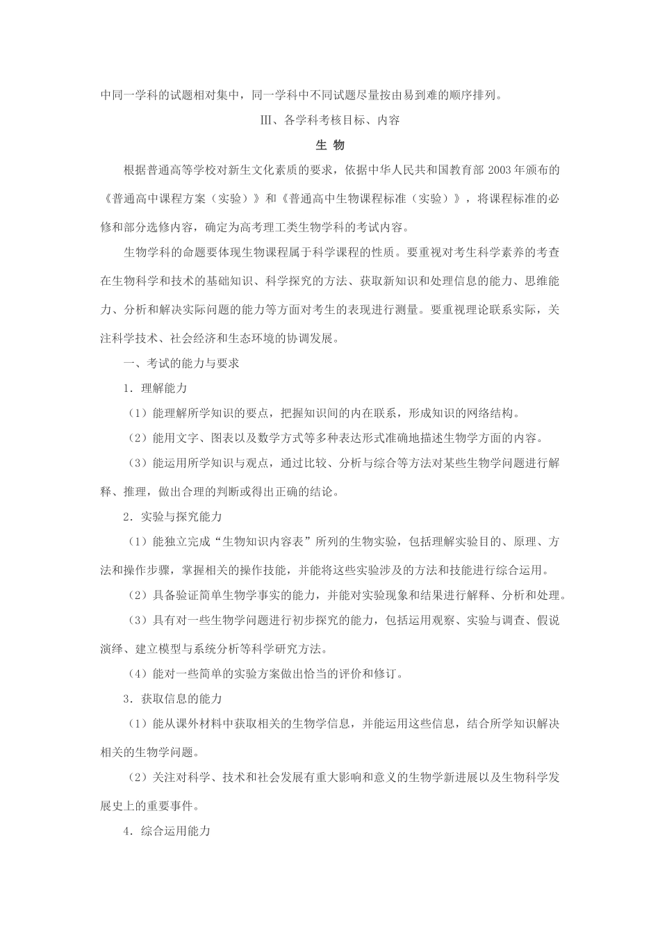 （课程标准版）2014年高考生物考试说明_第2页