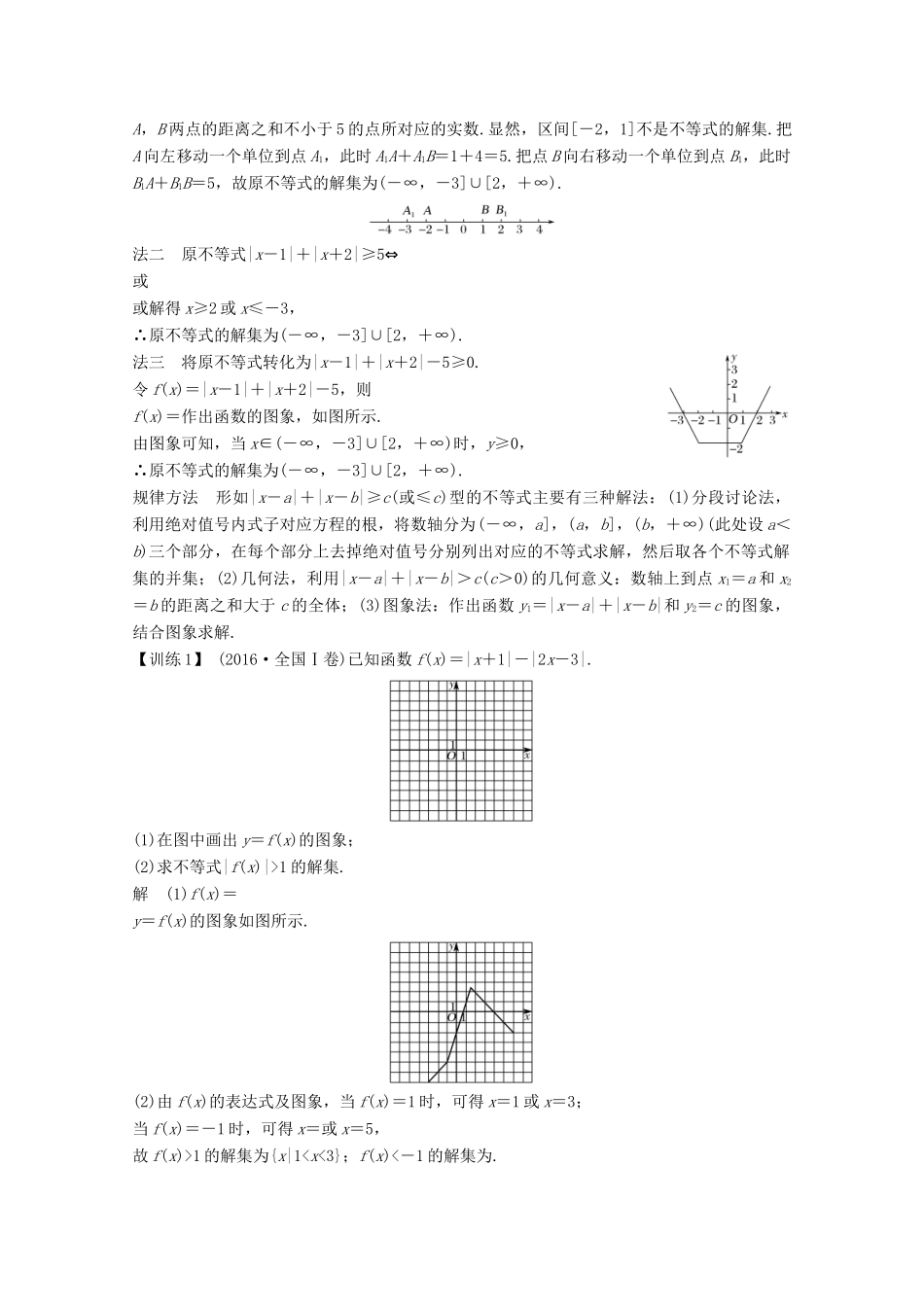 （浙江专用）高考数学总复习 第六章 不等式 第4讲 绝对值不等式学案-人教版高三全册数学学案_第3页