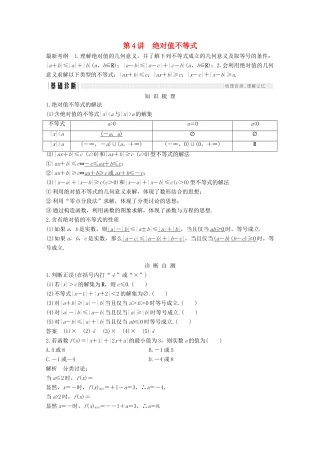 （浙江专用）高考数学总复习 第六章 不等式 第4讲 绝对值不等式学案-人教版高三全册数学学案