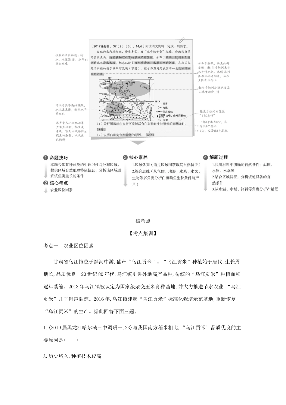 （课标A版）高考地理总复习 专题九 农业地域的形成与发展学案（含解析）-人教版高三全册地理学案_第2页