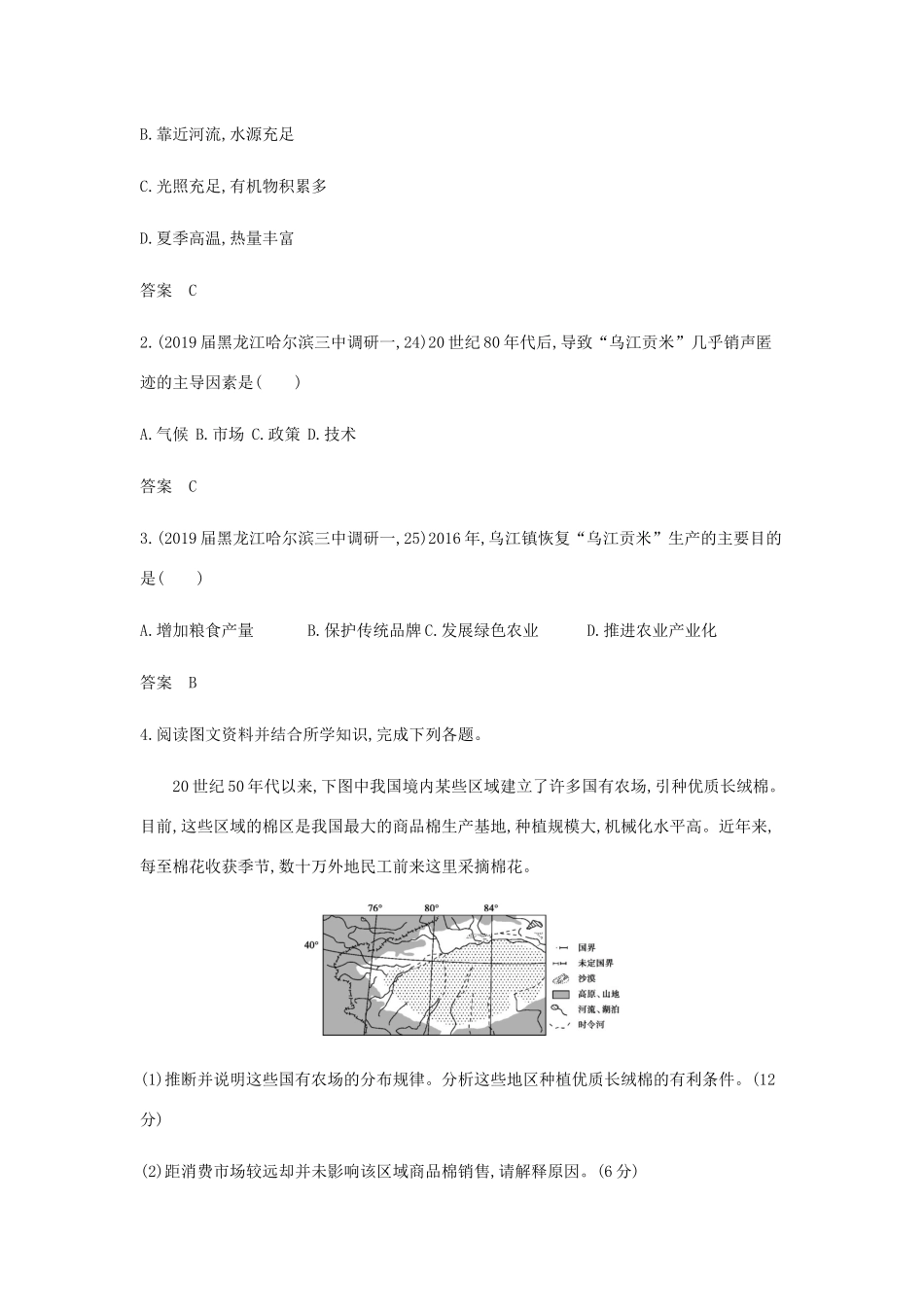 （课标A版）高考地理总复习 专题九 农业地域的形成与发展学案（含解析）-人教版高三全册地理学案_第3页