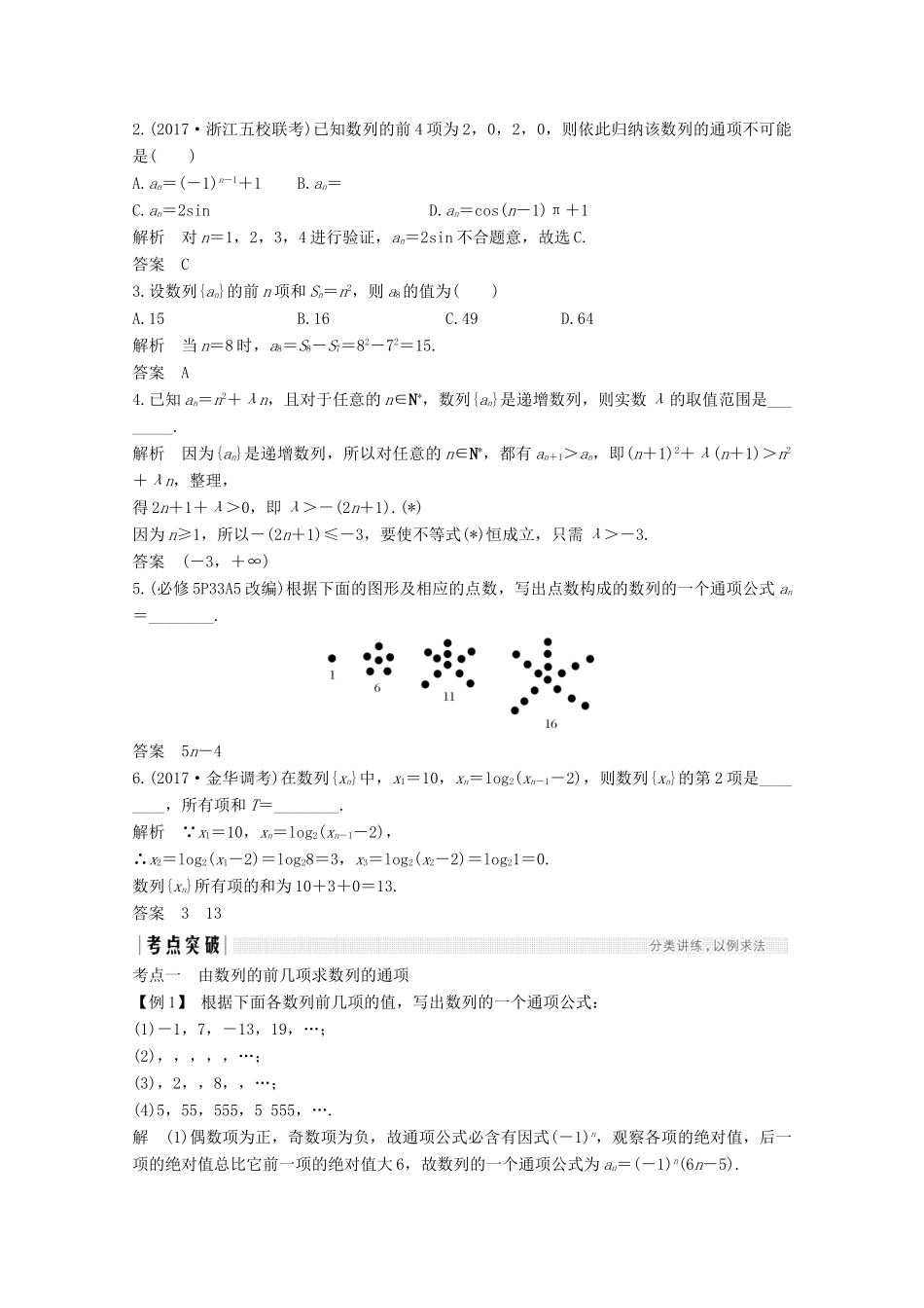 （浙江专用）高考数学总复习 第七章 数列、推理与证明 第1讲 数列的概念及简单表示法学案-人教版高三全册数学学案_第2页