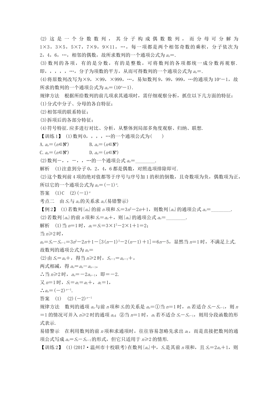 （浙江专用）高考数学总复习 第七章 数列、推理与证明 第1讲 数列的概念及简单表示法学案-人教版高三全册数学学案_第3页