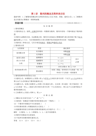（浙江专用）高考数学总复习 第七章 数列、推理与证明 第1讲 数列的概念及简单表示法学案-人教版高三全册数学学案