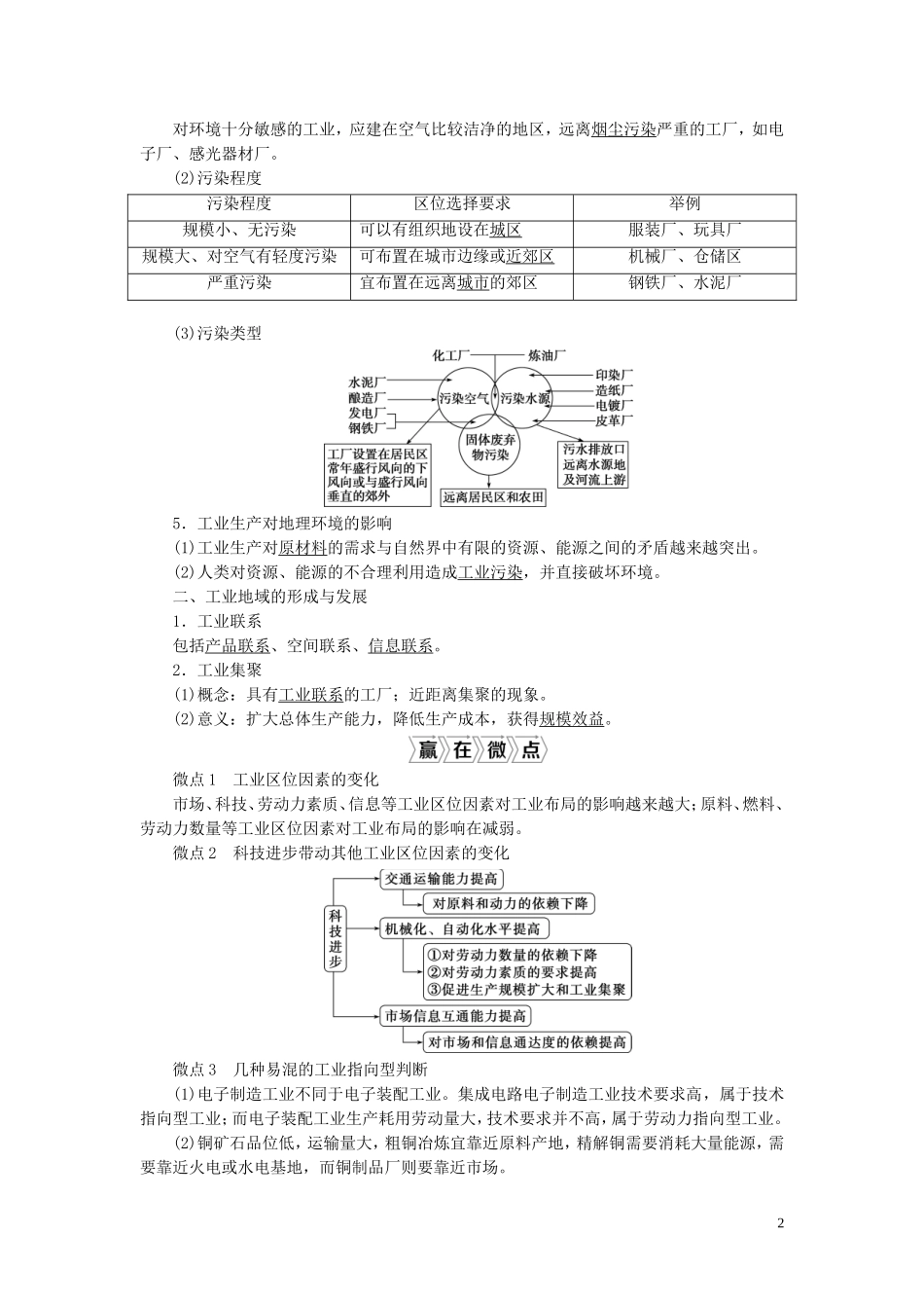 （选考）新高考地理一轮复习 第八单元 产业活动与地理环境 第26讲 工业生产与地理环境教学案 鲁教版-鲁教版高三全册地理教学案_第2页