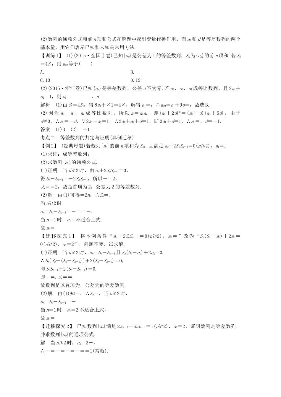 （浙江专用）高考数学总复习 第七章 数列、推理与证明 第2讲 等差数列及其前n项和学案-人教版高三全册数学学案_第3页