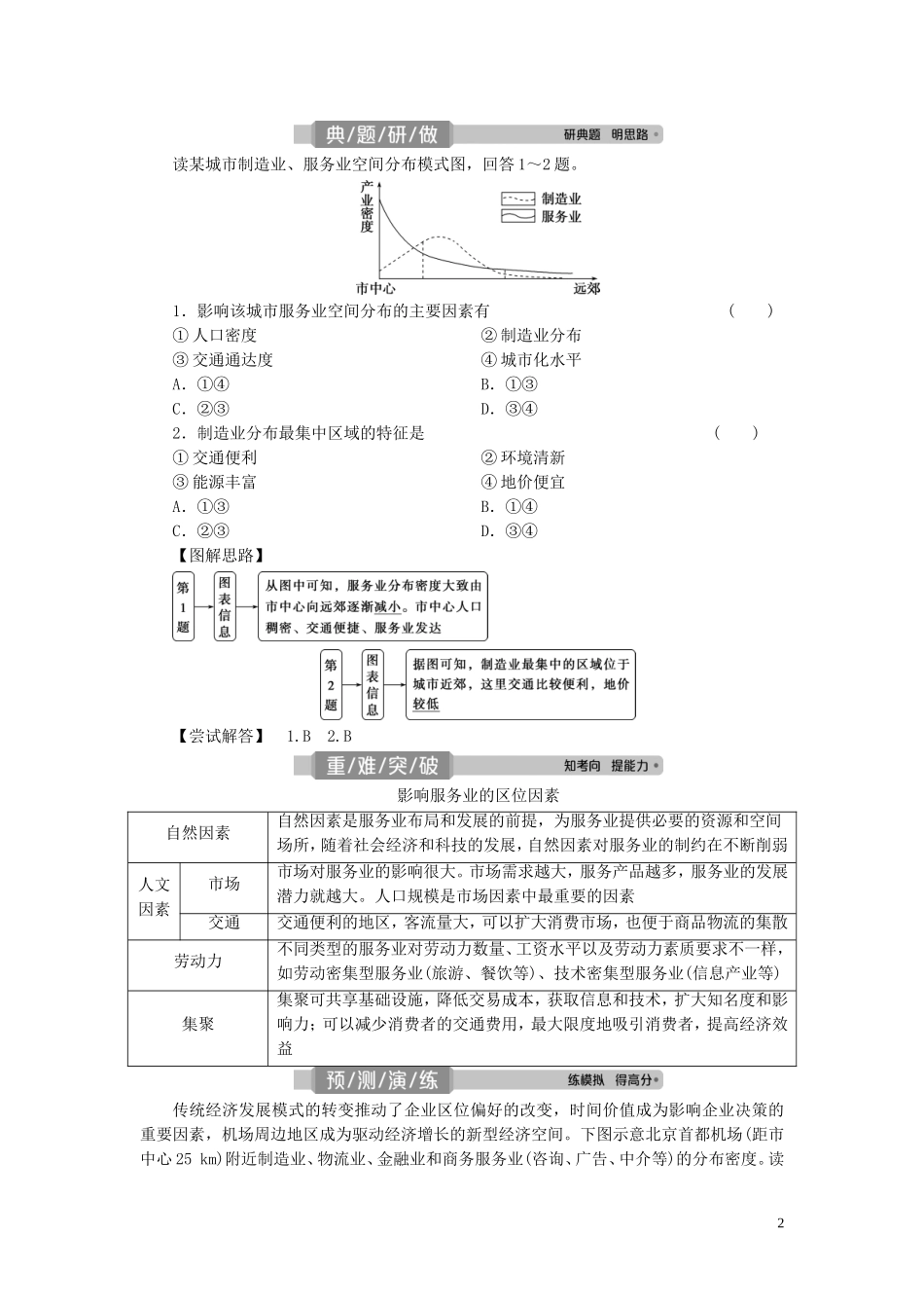 （选考）新高考地理一轮复习 第八单元 产业活动与地理环境 第27讲 服务业区位因素及其变化教学案 鲁教版-鲁教版高三全册地理教学案_第2页