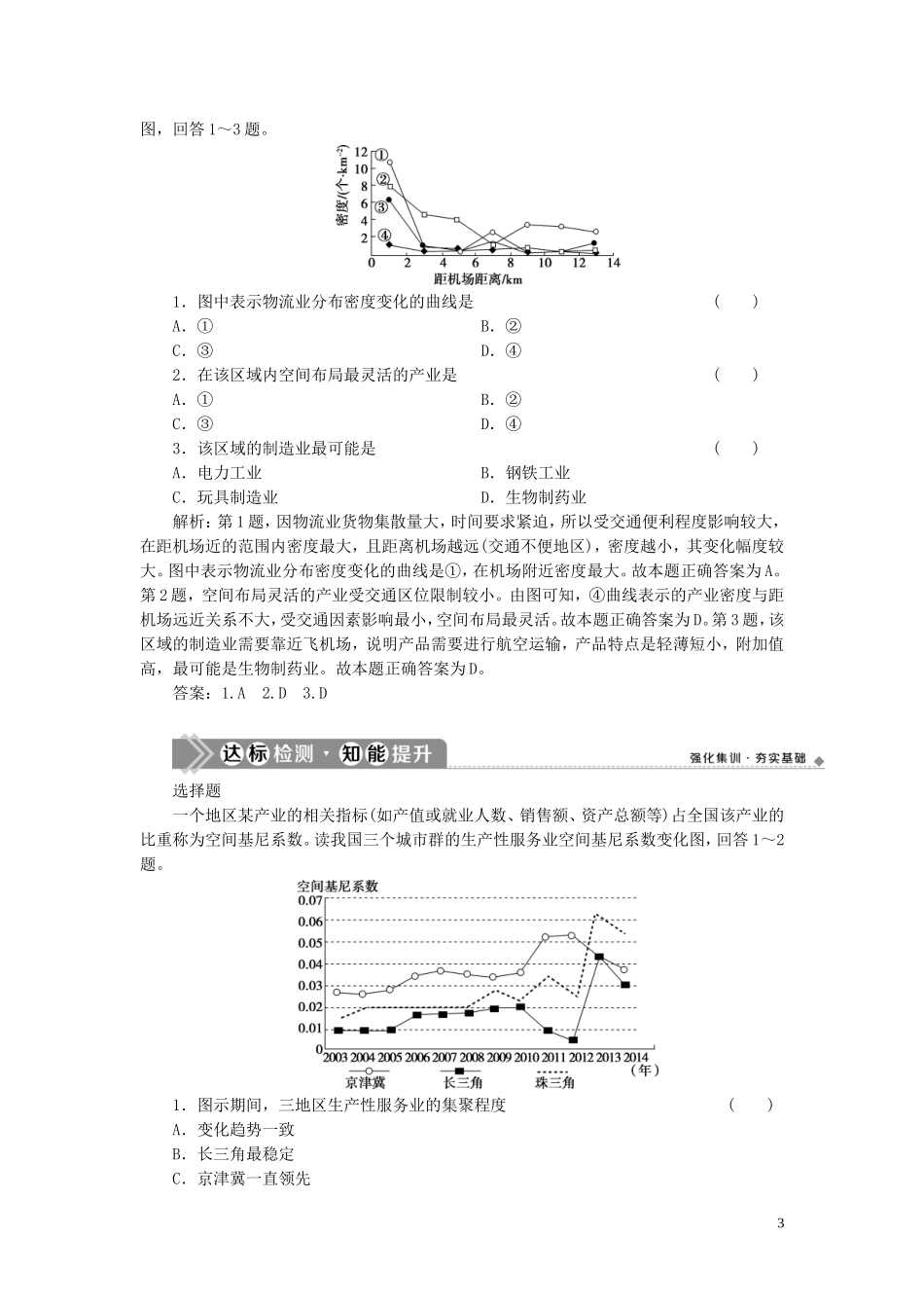 （选考）新高考地理一轮复习 第八单元 产业活动与地理环境 第27讲 服务业区位因素及其变化教学案 鲁教版-鲁教版高三全册地理教学案_第3页