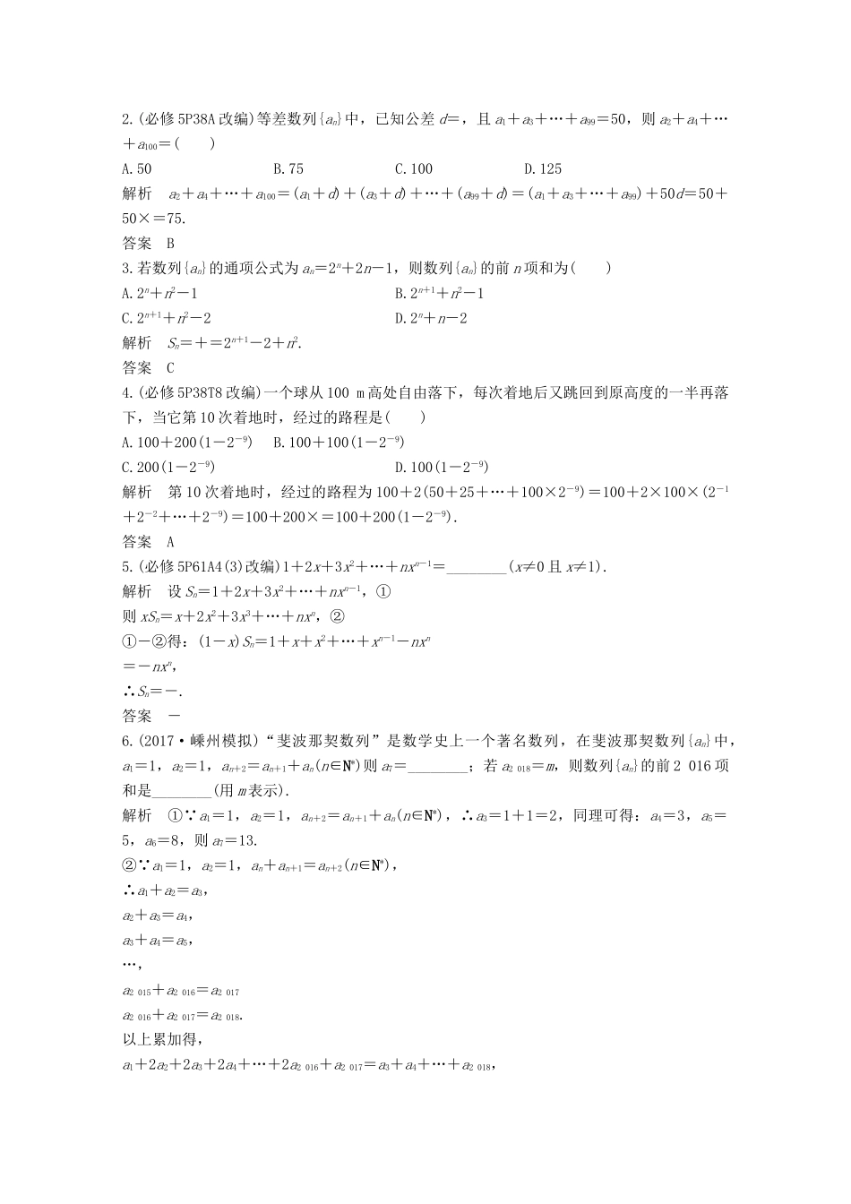 （浙江专用）高考数学总复习 第七章 数列、推理与证明 第4讲 数列求和学案-人教版高三全册数学学案_第2页