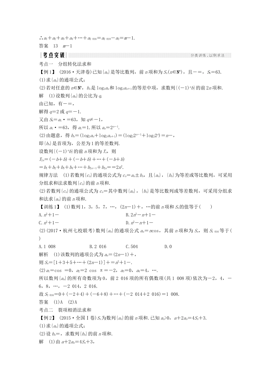 （浙江专用）高考数学总复习 第七章 数列、推理与证明 第4讲 数列求和学案-人教版高三全册数学学案_第3页