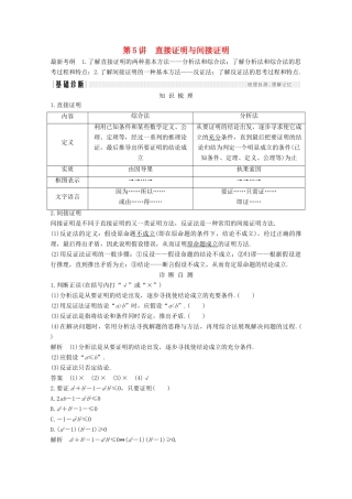 （浙江专用）高考数学总复习 第七章 数列、推理与证明 第5讲 直接证明与间接证明学案-人教版高三全册数学学案