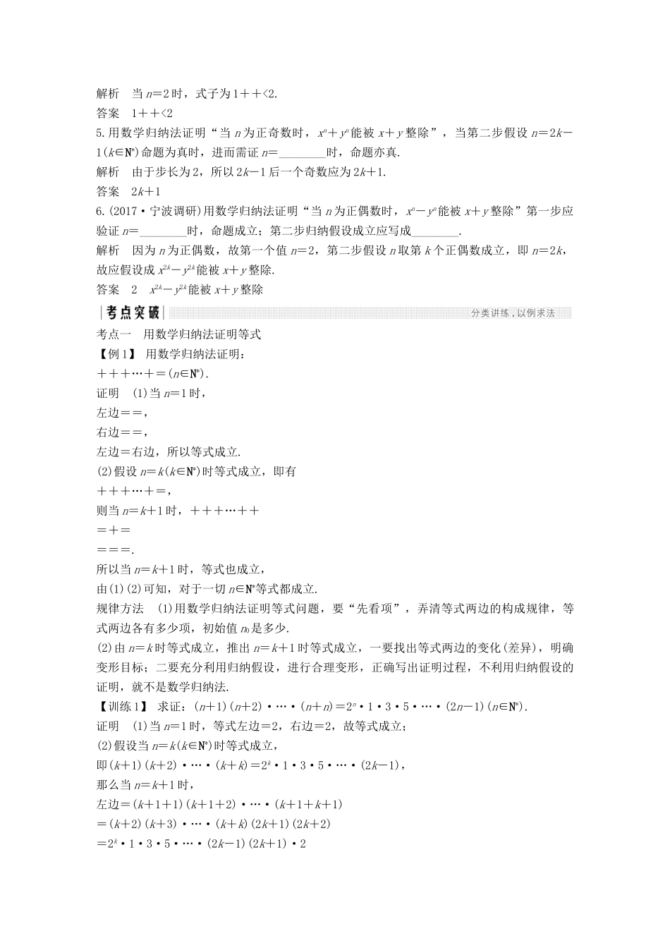 （浙江专用）高考数学总复习 第七章 数列、推理与证明 第6讲 数学归纳法学案-人教版高三全册数学学案_第2页