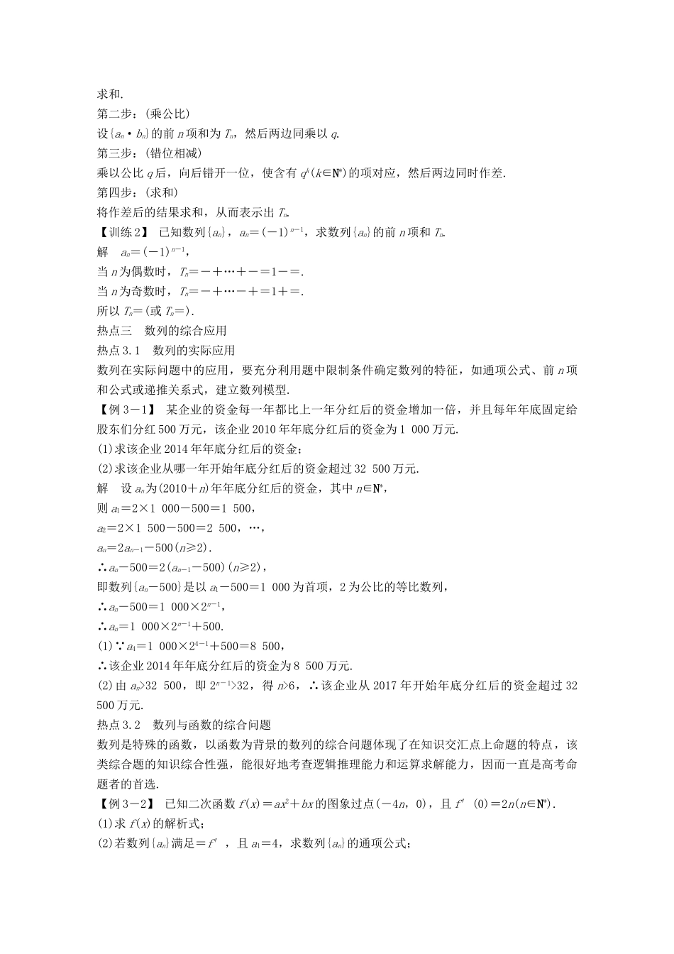 （浙江专用）高考数学总复习 第七章 数列、推理与证明 专题探究课三 高考中数列不等式问题的热点题型学案-人教版高三全册数学学案_第3页