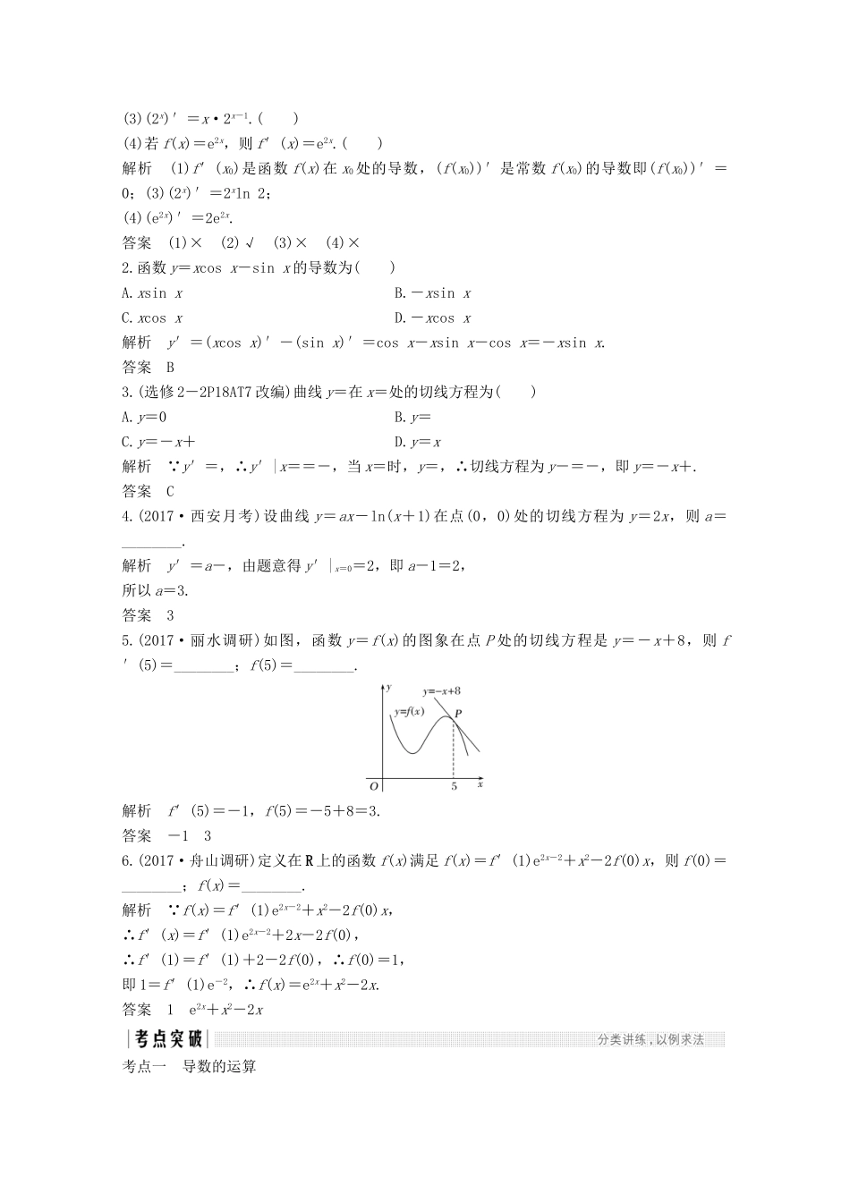 （浙江专用）高考数学总复习 第三章 导数及其应用 第1讲 导数的概念与导数的计算学案-人教版高三全册数学学案_第2页