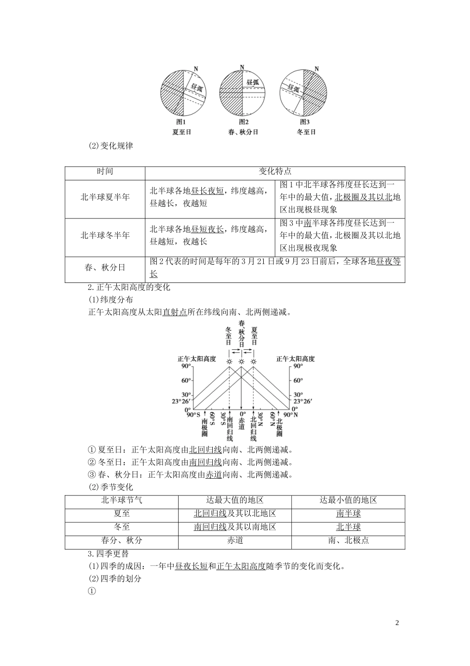 （选考）新高考地理一轮复习 第二单元 从宇宙看地球 第7讲 地球公转的地理意义教学案 鲁教版-鲁教版高三全册地理教学案_第2页