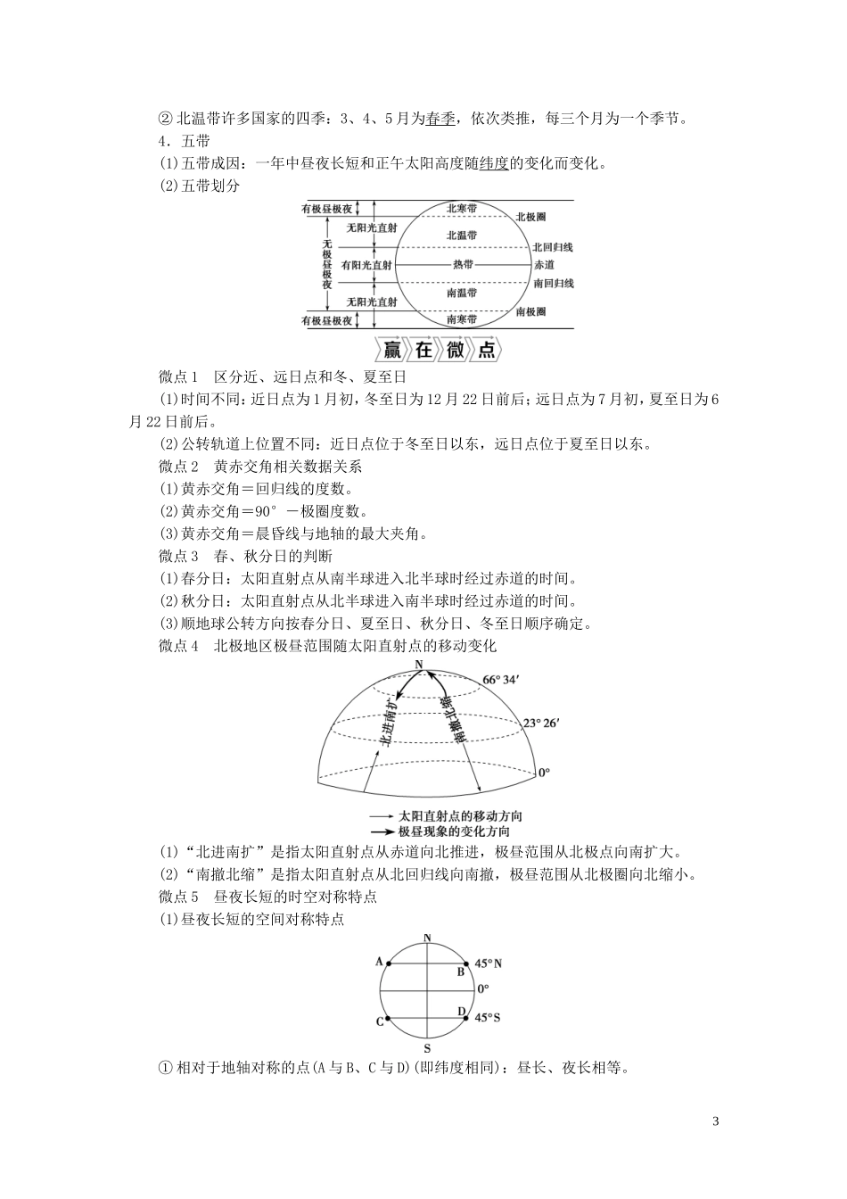 （选考）新高考地理一轮复习 第二单元 从宇宙看地球 第7讲 地球公转的地理意义教学案 鲁教版-鲁教版高三全册地理教学案_第3页