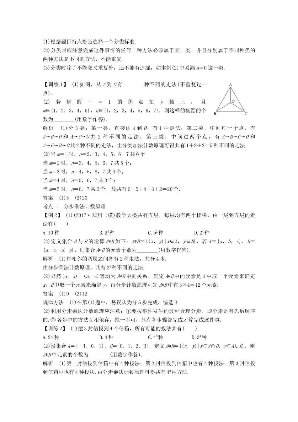 （浙江专用）高考数学总复习 第十章 计数原理、概率 第1讲 分类加法计数原理与分步乘法计数原理学案-人教版高三全册数学学案_第3页