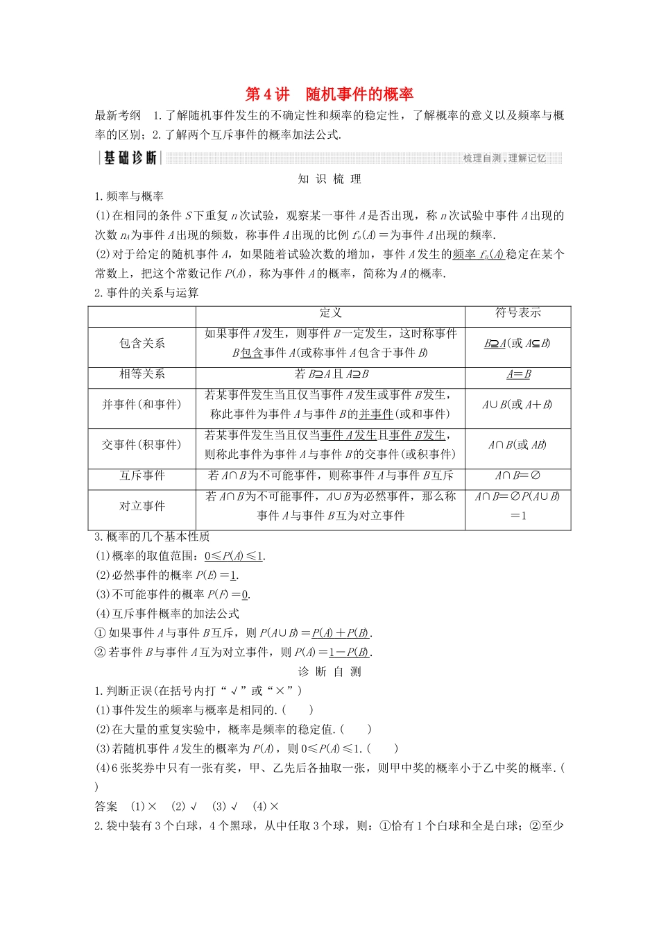 （浙江专用）高考数学总复习 第十章 计数原理、概率 第4讲 随机事件的概率学案-人教版高三全册数学学案_第1页