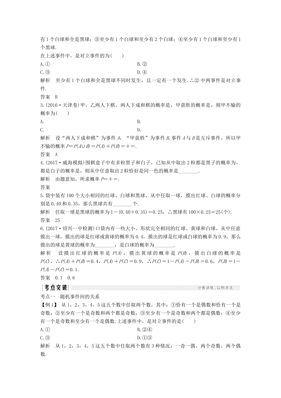 （浙江专用）高考数学总复习 第十章 计数原理、概率 第4讲 随机事件的概率学案-人教版高三全册数学学案_第2页