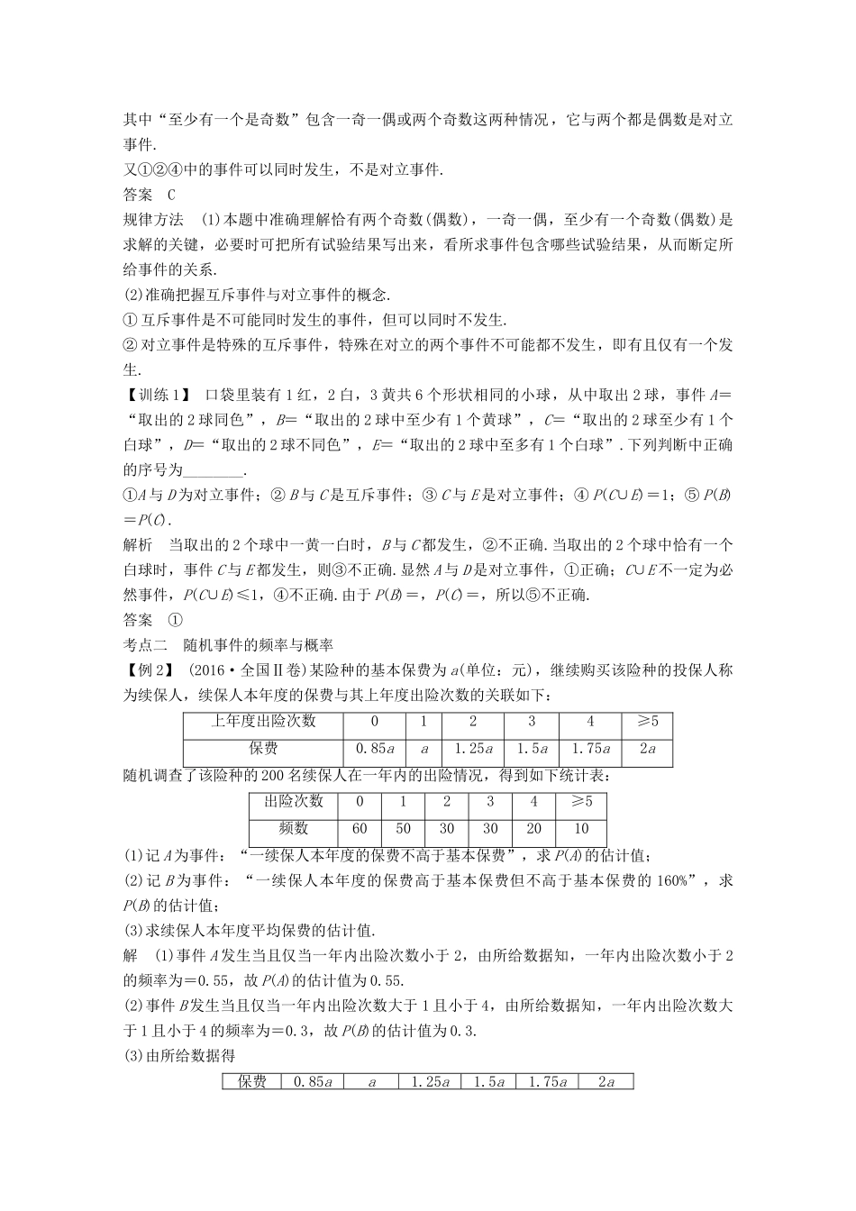 （浙江专用）高考数学总复习 第十章 计数原理、概率 第4讲 随机事件的概率学案-人教版高三全册数学学案_第3页