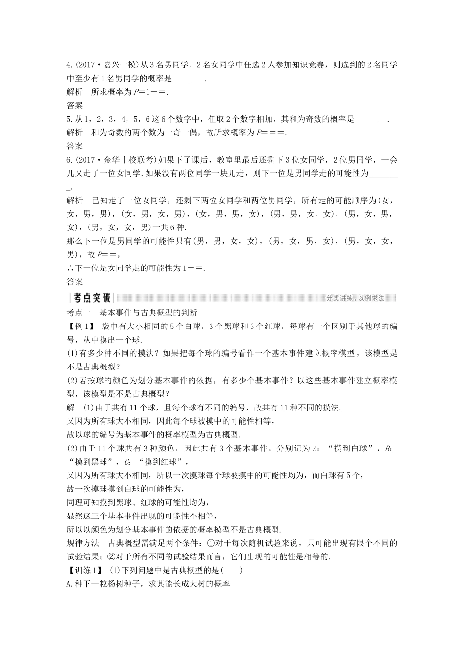 （浙江专用）高考数学总复习 第十章 计数原理、概率 第5讲 古典概型学案-人教版高三全册数学学案_第2页