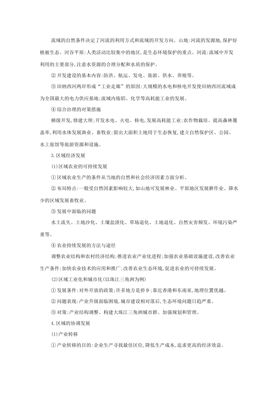 （课标版）高考地理二轮复习 核心知识回扣 区域可持续发展导学案-人教版高三全册地理学案_第3页