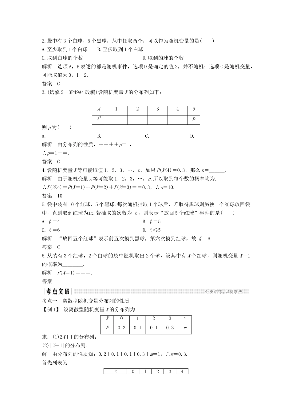 （浙江专用）高考数学总复习 第十章 计数原理、概率 第6讲 离散型随机变量及其分布列学案-人教版高三全册数学学案_第2页