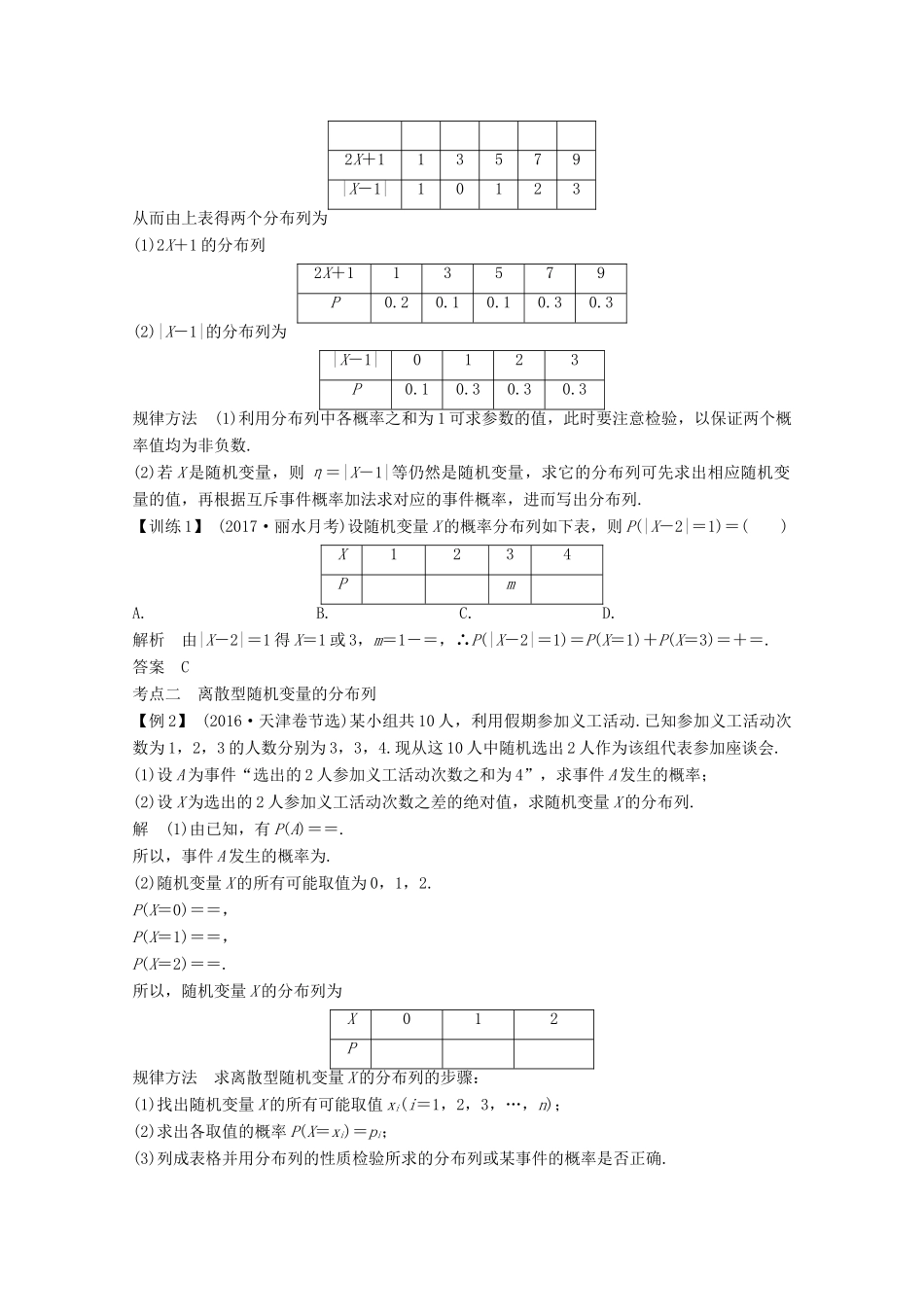 （浙江专用）高考数学总复习 第十章 计数原理、概率 第6讲 离散型随机变量及其分布列学案-人教版高三全册数学学案_第3页