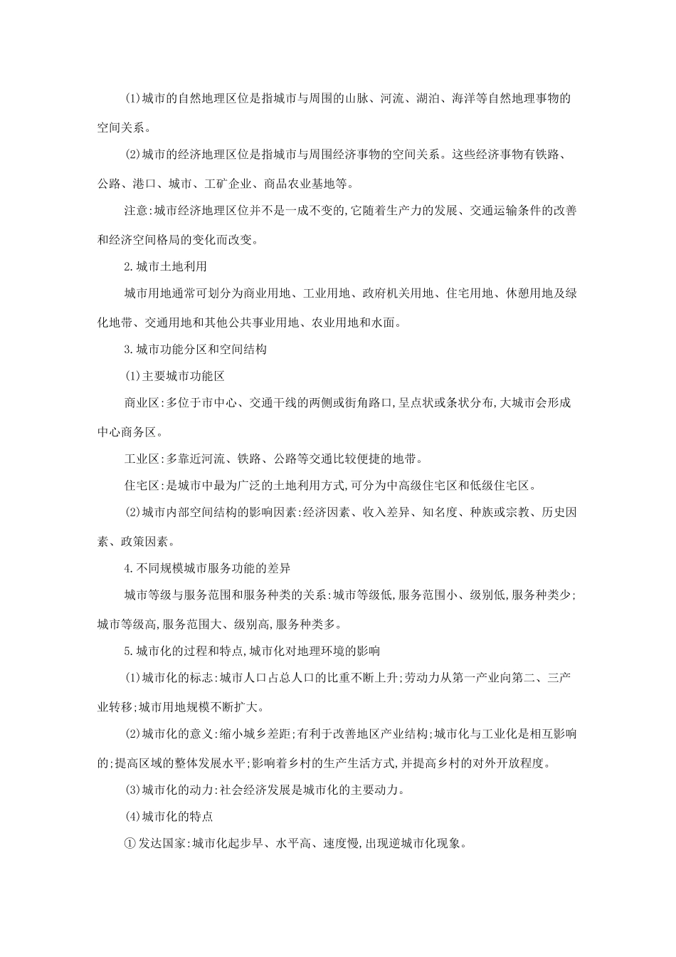（课标版）高考地理二轮复习 核心知识回扣 人文地理导学案-人教版高三全册地理学案_第2页