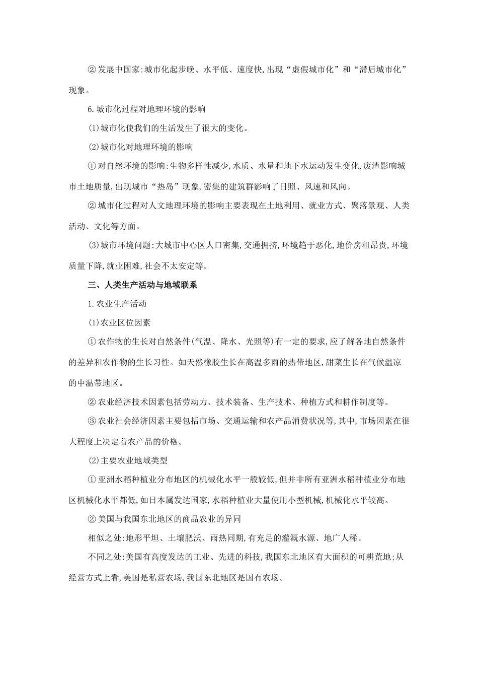 （课标版）高考地理二轮复习 核心知识回扣 人文地理导学案-人教版高三全册地理学案_第3页
