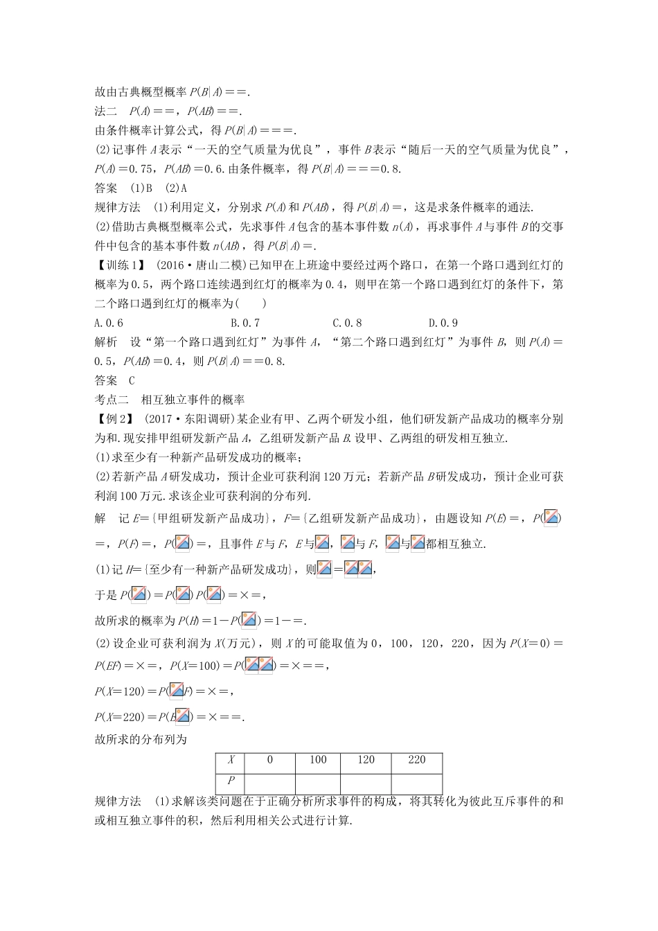 （浙江专用）高考数学总复习 第十章 计数原理、概率 第7讲 二项分布及其应用学案-人教版高三全册数学学案_第3页