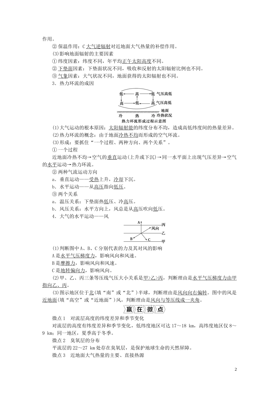 （选考）新高考地理一轮复习 第二章 自然环境中的物质运动和能量交换 第8讲 对流层大气的受热过程及大气运动教学案 湘教版-湘教版高三全册地理教学案_第2页