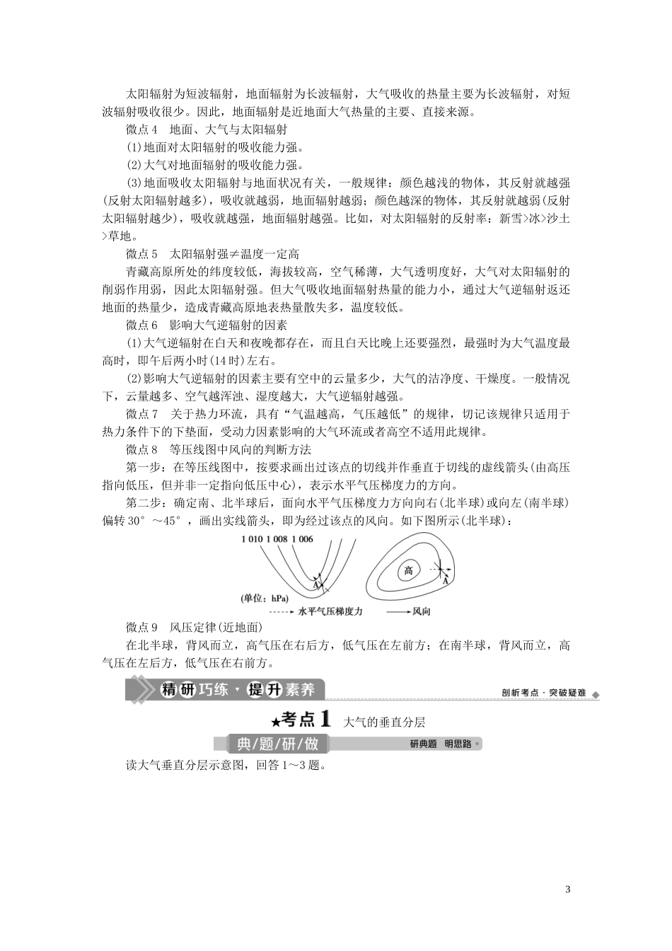 （选考）新高考地理一轮复习 第二章 自然环境中的物质运动和能量交换 第8讲 对流层大气的受热过程及大气运动教学案 湘教版-湘教版高三全册地理教学案_第3页