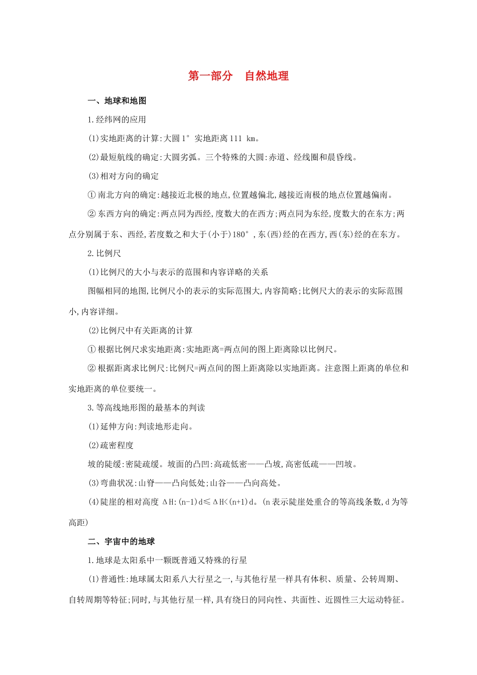 （课标版）高考地理二轮复习 核心知识回扣 自然地理导学案-人教版高三全册地理学案_第1页