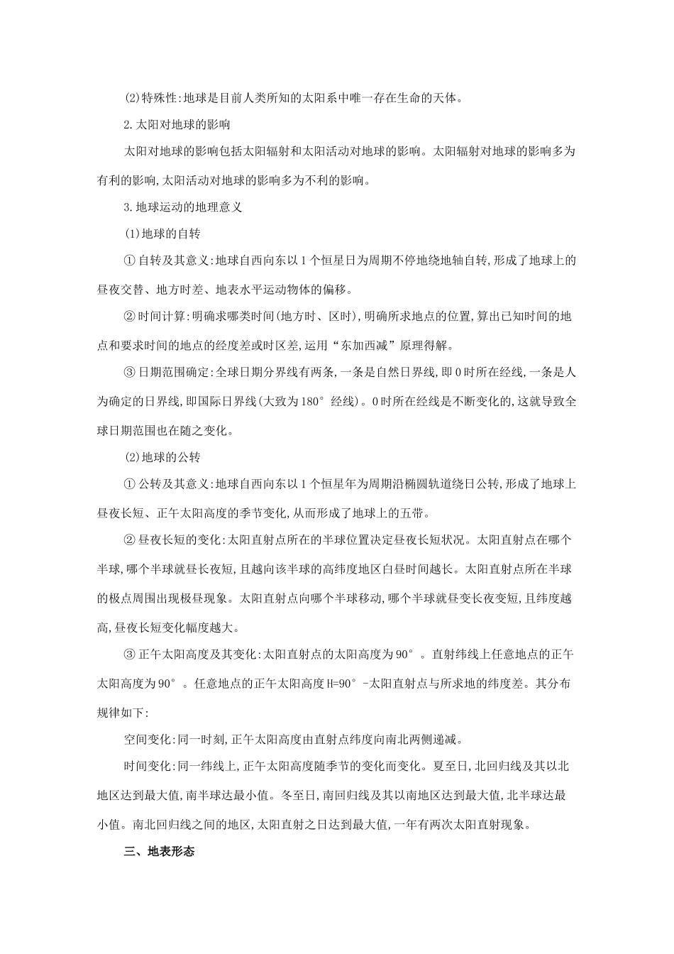 （课标版）高考地理二轮复习 核心知识回扣 自然地理导学案-人教版高三全册地理学案_第2页