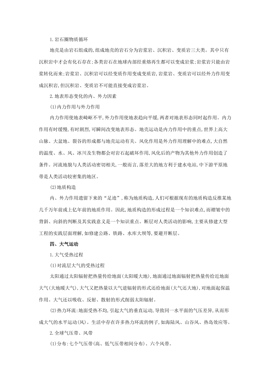 （课标版）高考地理二轮复习 核心知识回扣 自然地理导学案-人教版高三全册地理学案_第3页