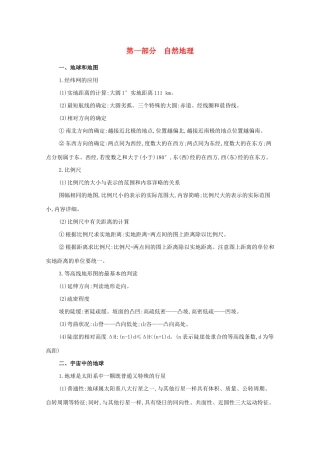 （课标版）高考地理二轮复习 核心知识回扣 自然地理导学案-人教版高三全册地理学案