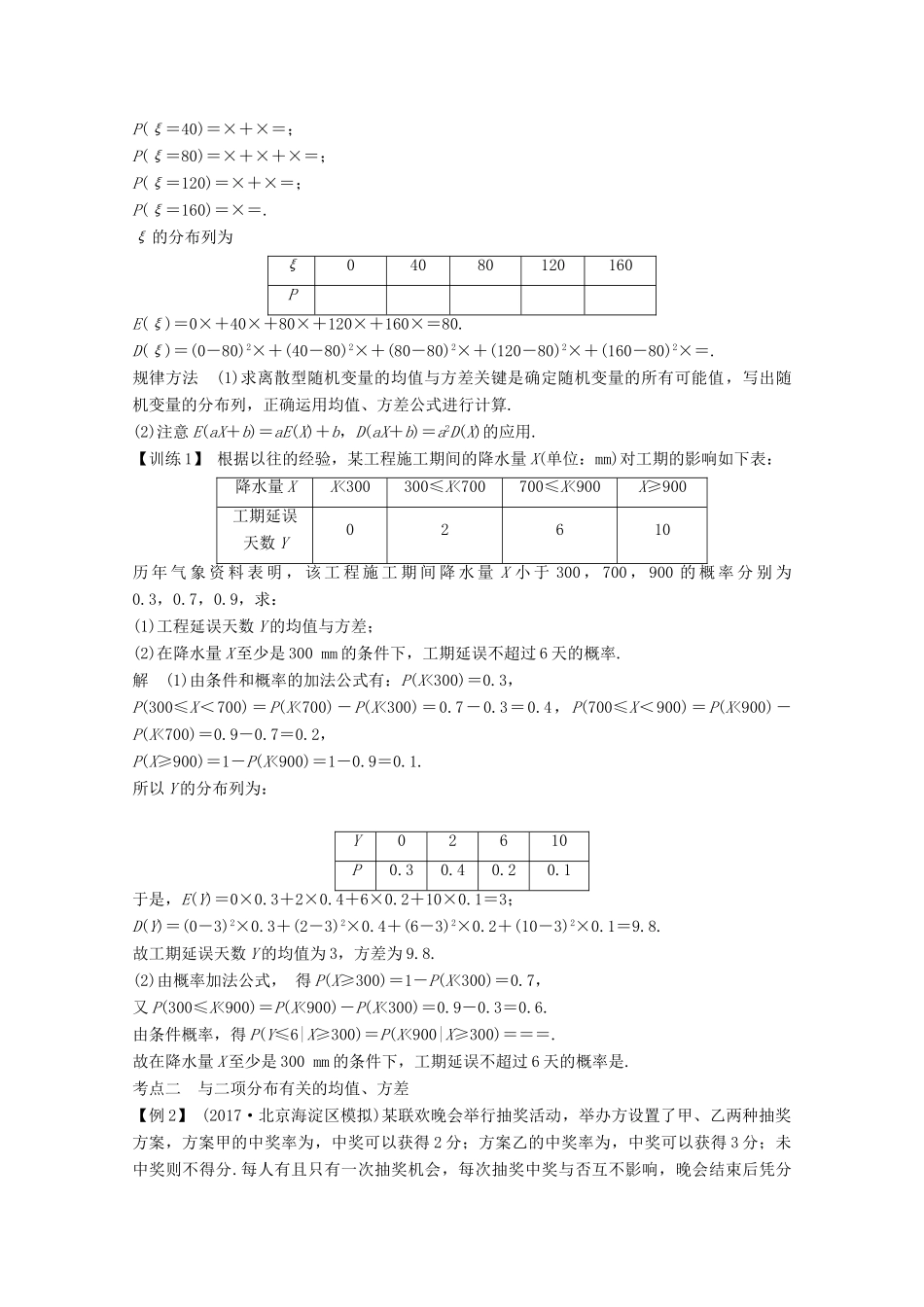 （浙江专用）高考数学总复习 第十章 计数原理、概率 第8讲 离散型随机变量的均值与方差学案-人教版高三全册数学学案_第3页