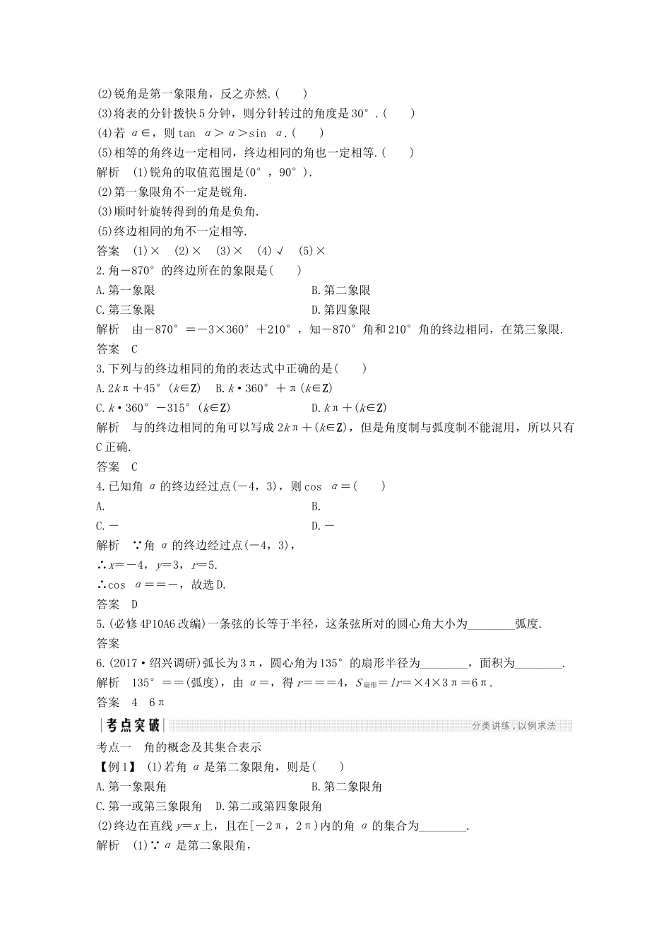 （浙江专用）高考数学总复习 第四章 三角函数、解三角形 第1讲 任意角、弧度制及任意角的三角函数学案-人教版高三全册数学学案_第2页