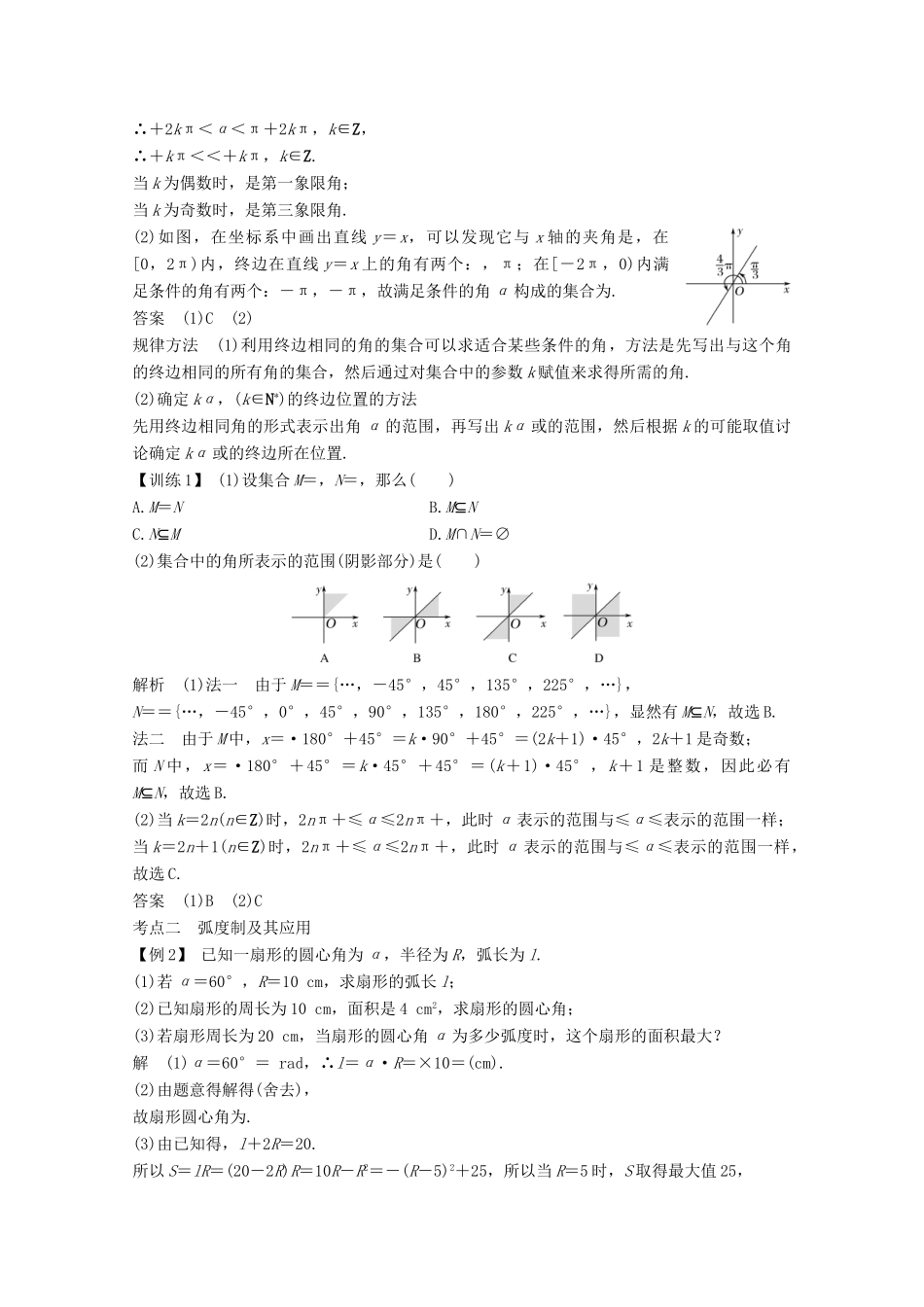 （浙江专用）高考数学总复习 第四章 三角函数、解三角形 第1讲 任意角、弧度制及任意角的三角函数学案-人教版高三全册数学学案_第3页