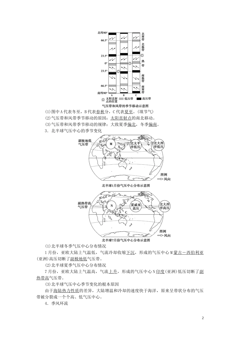 （选考）新高考地理一轮复习 第二章 自然环境中的物质运动和能量交换 第9讲 气压带和风带教学案 湘教版-湘教版高三全册地理教学案_第2页