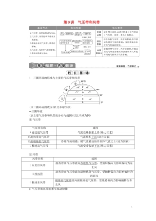 （选考）新高考地理一轮复习 第二章 自然环境中的物质运动和能量交换 第9讲 气压带和风带教学案 湘教版-湘教版高三全册地理教学案
