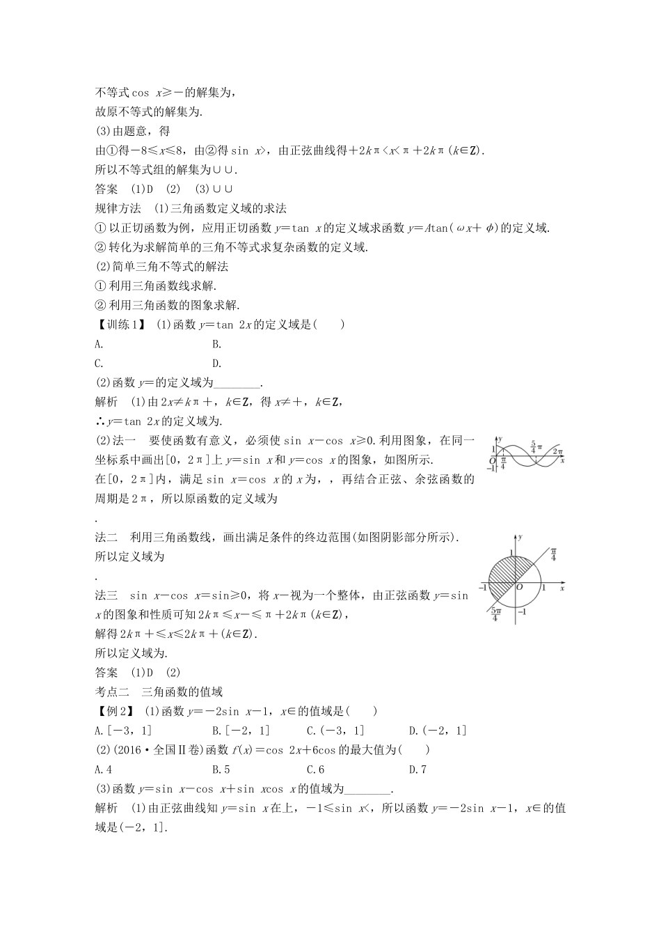 （浙江专用）高考数学总复习 第四章 三角函数、解三角形 第3讲 三角函数的图象与性质学案-人教版高三全册数学学案_第3页