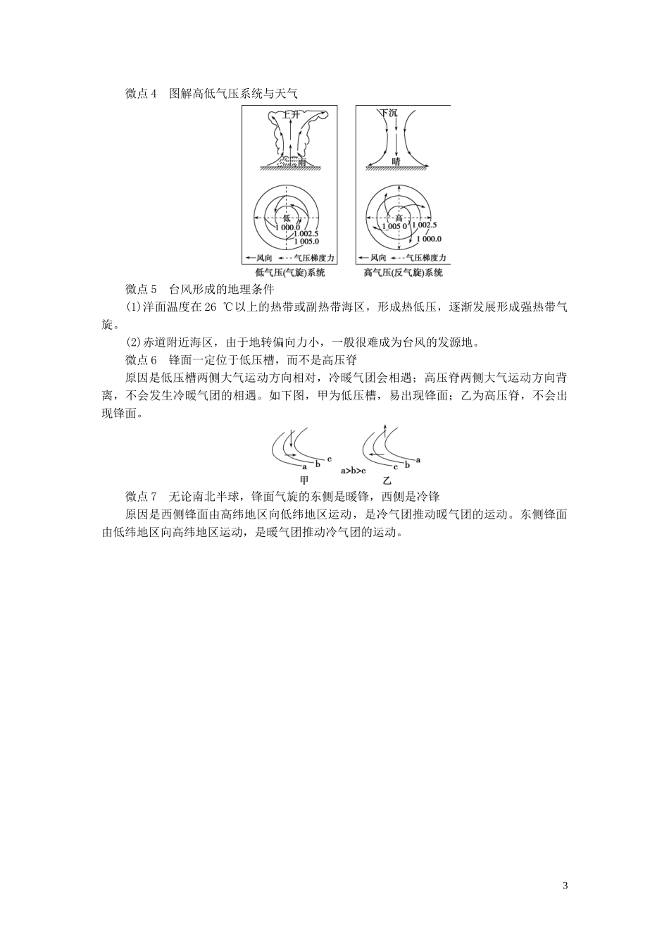 （选考）新高考地理一轮复习 第二章 自然环境中的物质运动和能量交换 第10讲 常见天气系统教学案 湘教版-湘教版高三全册地理教学案_第3页