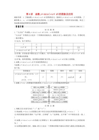 （浙江专用）高考数学总复习 第四章 三角函数、解三角形 第4讲 函数y＝Asin（ωx＋φ）的图象及应用学案-人教版高三全册数学学案