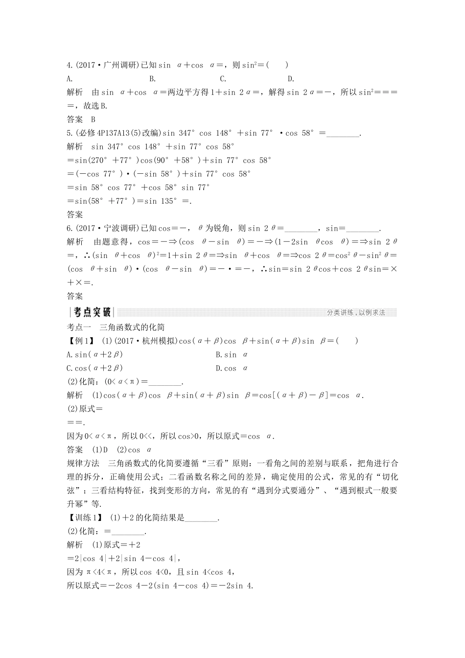 （浙江专用）高考数学总复习 第四章 三角函数、解三角形 第5讲 两角和与差的正弦、余弦和正切公式学案-人教版高三全册数学学案_第2页