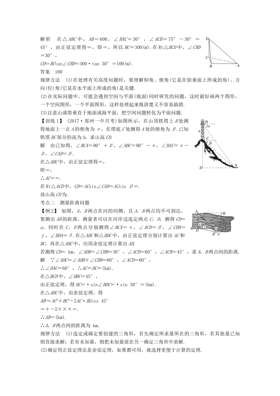 （浙江专用）高考数学总复习 第四章 三角函数、解三角形 第7讲 解三角形应用举例学案-人教版高三全册数学学案_第3页