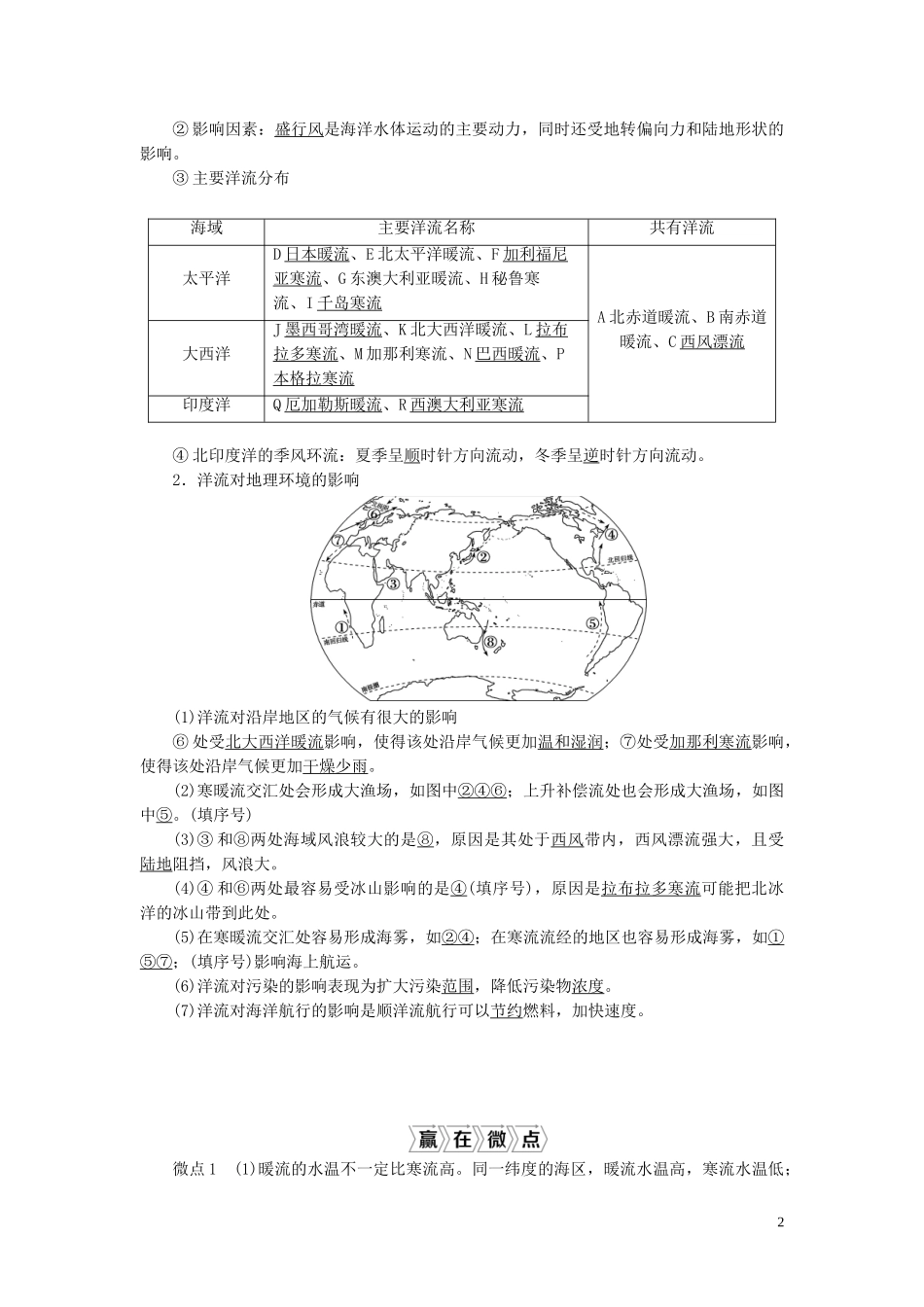 （选考）新高考地理一轮复习 第二章 自然环境中的物质运动和能量交换 第13讲 洋流教学案 湘教版-湘教版高三全册地理教学案_第2页