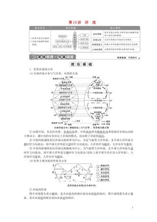 （选考）新高考地理一轮复习 第二章 自然环境中的物质运动和能量交换 第13讲 洋流教学案 湘教版-湘教版高三全册地理教学案