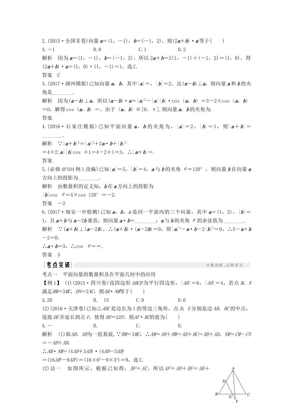 （浙江专用）高考数学总复习 第五章 平面向量、复数 第3讲 平面向量的数量积及其应用学案-人教版高三全册数学学案_第2页